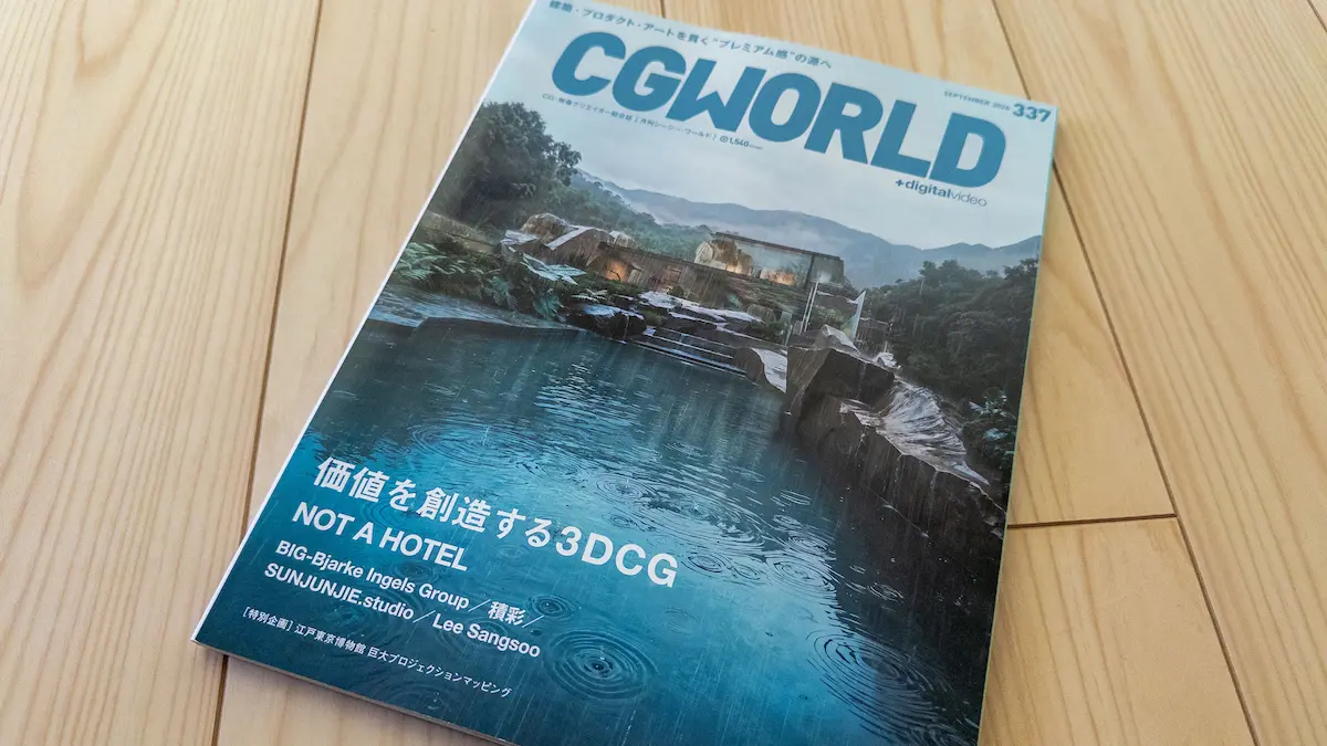 CGWORLD vol.337 にて2つの企画でご協力